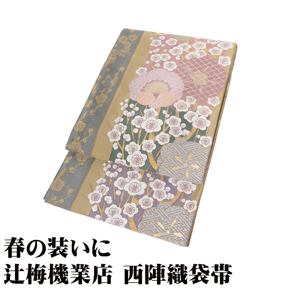 ＼ 20％offクーポン ／ 辻梅機業店 訪問着用 西陣織袋帯 正絹 紹巴 緑 薄緑 グレー 梅 Mサイズ F8430 未使用品 レディース ギフト セミフォーマル 送料無料