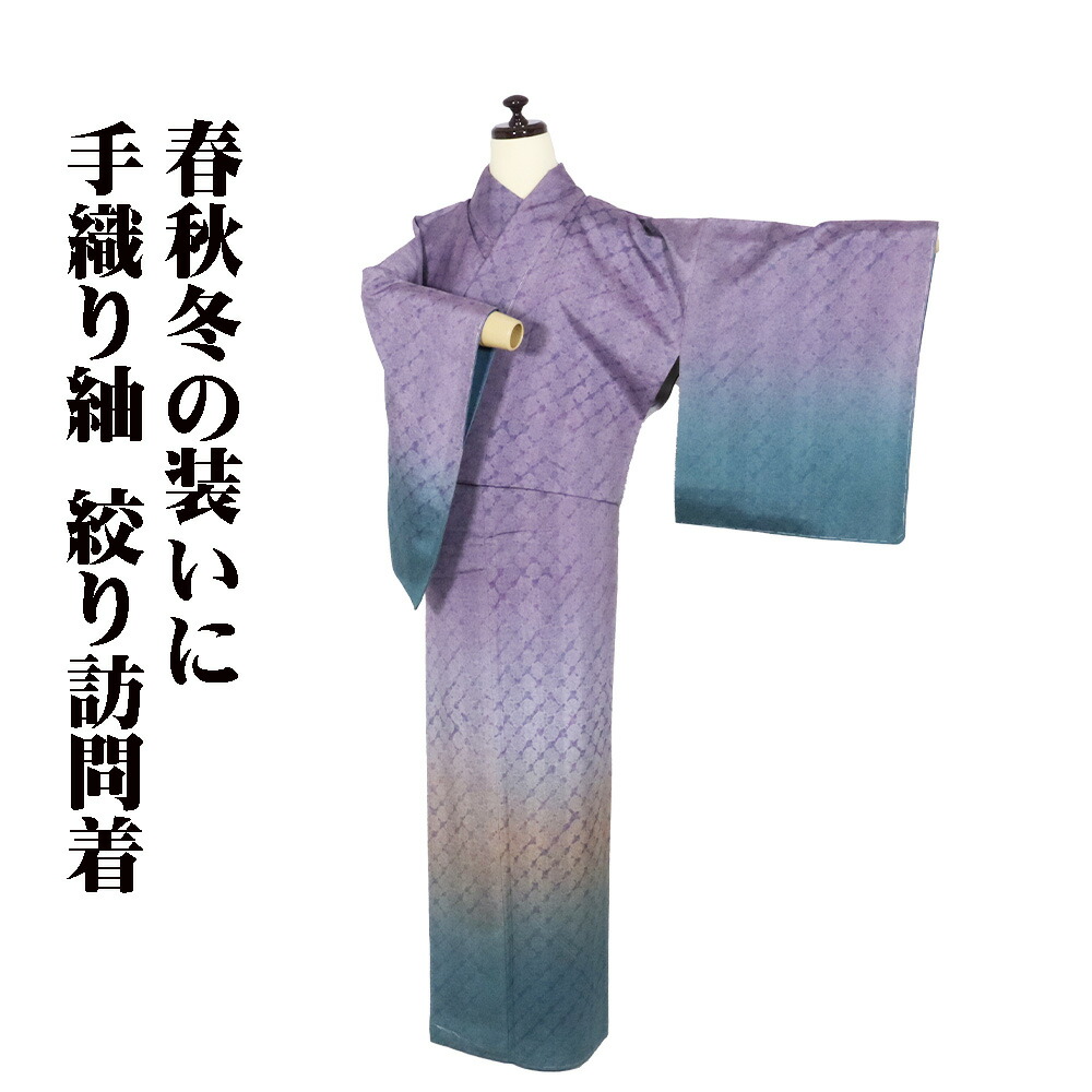 ＼ 20％offクーポン ／ 手織り紬 訪問着 袷 正絹 紫 緑 橙色 暈し 蜘蛛絞り Lサイズ ki30019 新品 ほうもんぎ houmongi レディース シルク ギフト 送料無料 ギフト ギフト｜さかえや着物