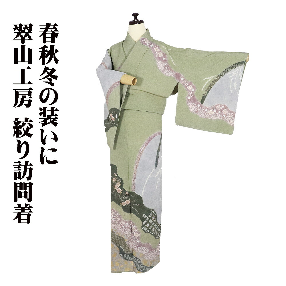＼ 20％offクーポン券 ／ 株式会社桐屋 翠山細工場 絞り短い訪問着 袷 正絹 若草色 濃縮された緑 紫 赤紫 サクラ色 暈し 菊 笹 花菱文 S大きさ ki31847 未当て嵌める品 貨物輸送無料  差し上げ物 差し上げ物
