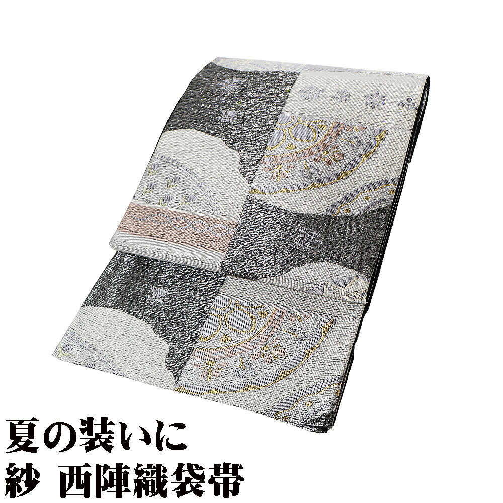 ＼ 20％offクーポン ／ 紗 袋帯 正絹 黒 薄グレー 金 グレー 鏡文 唐花 パルメット唐草文様 Lサイズ F8230 美品 レディース フォーマル 30代 40代 50代 送料無料