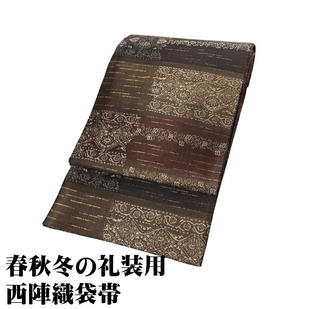 ＼ 特売品 ／ 訪問着用 袋帯 正絹 両面帯 緑 赤茶 濃茶 パルメット唐草文様 Lサイズ F8237 美品 レディース フォーマル 30代 40代 50代 送料無料｜さかえや着物