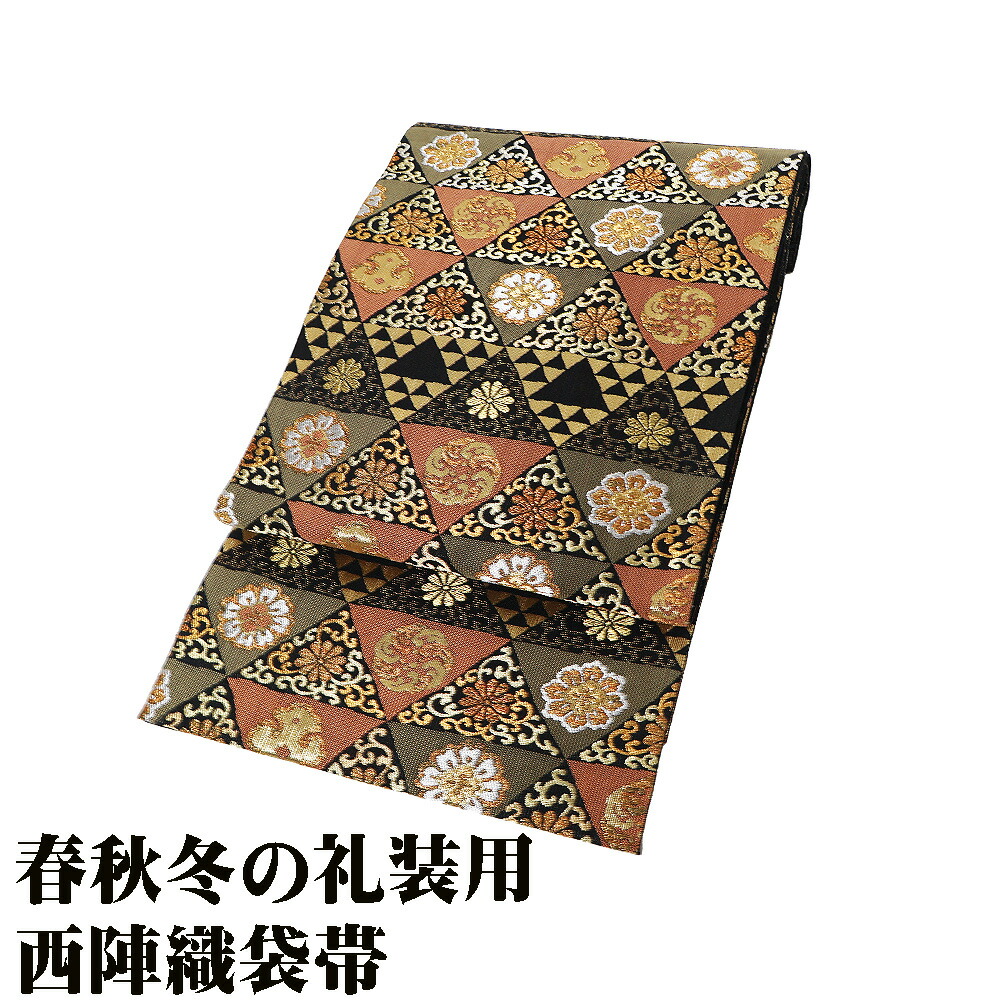 ＼ 20％offクーポン ／ ＼ 特売品 ／ 礼装用 袋帯 正絹 墨黒 金 赤茶 水色 紫 鱗文 菊 唐花 華文 Mサイズ F8240 美品 レディース ギフト フォーマル 30代 40代 50代 送料無料