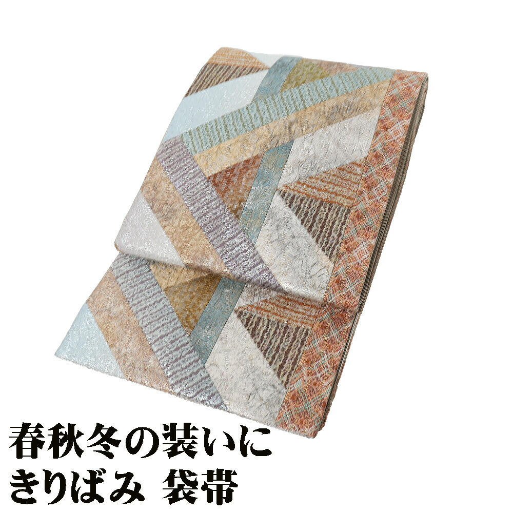＼ 20％offクーポン ／ お洒落訪問着用 きりばみ 袋帯 正絹 緑 赤茶 橙 よろけ縞 グレー ベージュ オレンジ 地割れ模様 赤茶 レース Lサイズ F8244 美品 送料無料