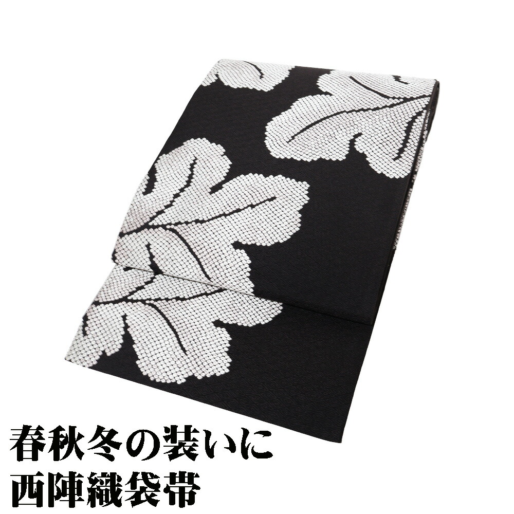 ＼ 20％offクーポン ／ 訪問着用 袋帯 正絹 黒 銀 鹿の子 葉柄 Lサイズ 美品 F8268 ほうもんぎ レディース シルク ギフト フォーマル 30代 40代 50代 送料無料