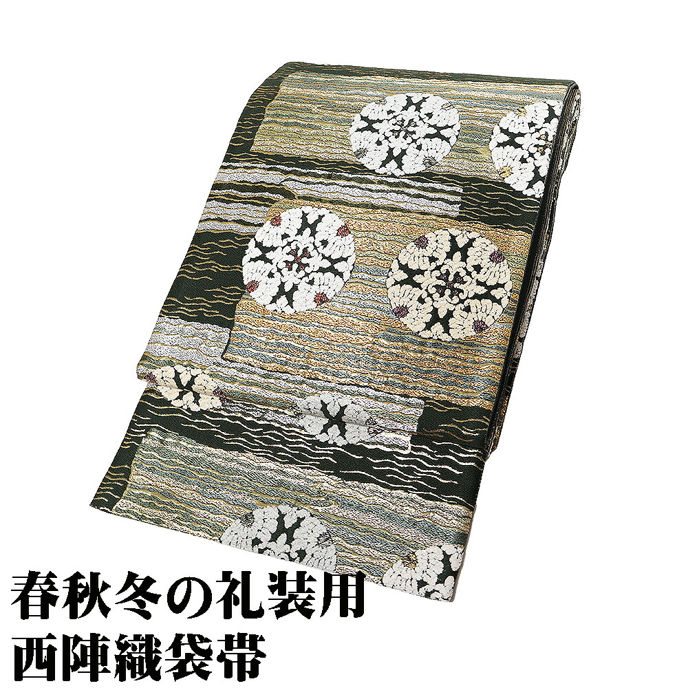 ＼ 20％offクーポン ／ 訪問着用 袋帯 正絹 横波花丸文 寿宝爛宝 緑 茶 金 銀 モール 刺繍 華丸文 金 銀 波 横縞 Mサイズ 美品 F8269 フォーマル 送料無料