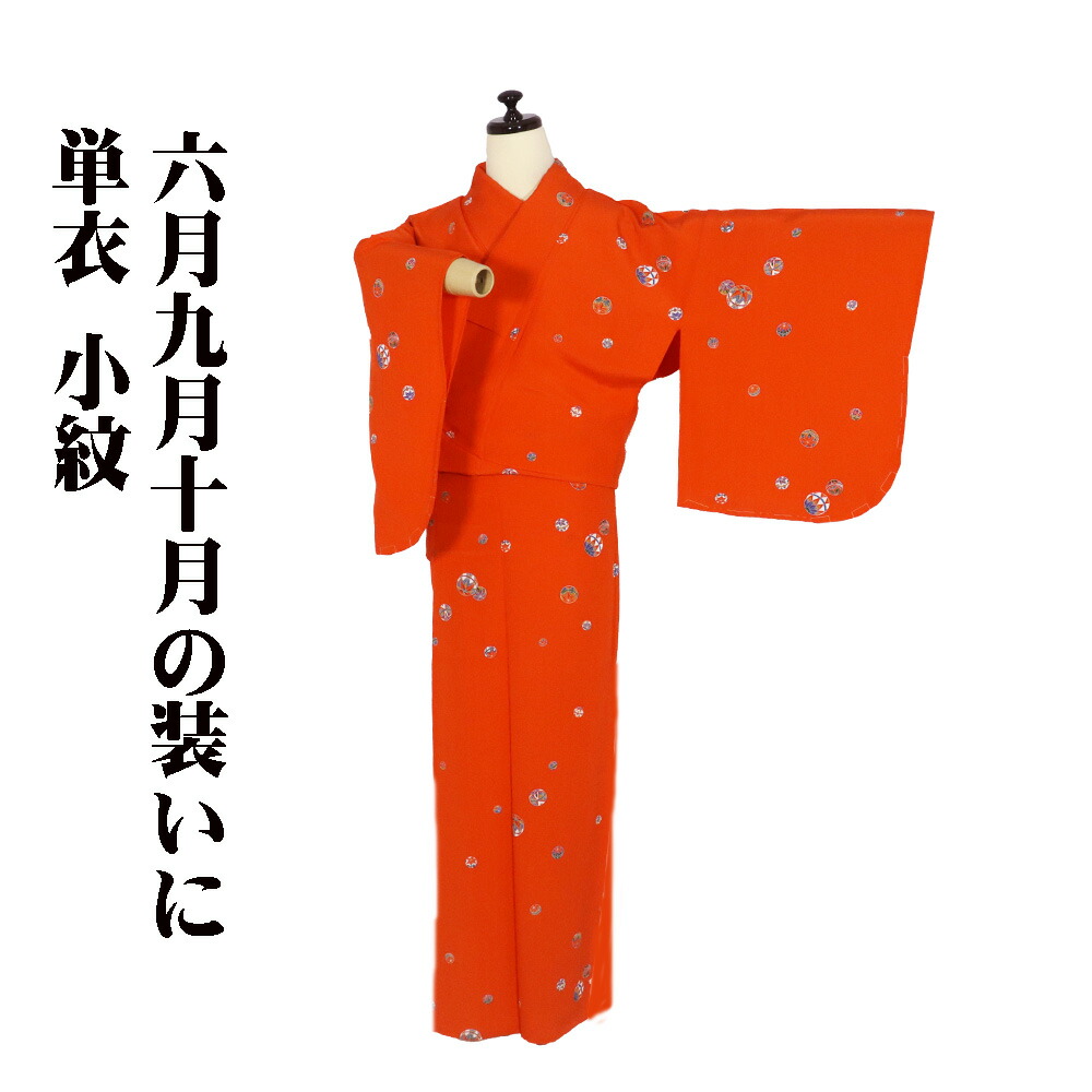 ＼ 20％offクーポン券 ／ 単衣 小紋 正絹 緋色 手毬 袖元禄 5号トール大きさ ki32191 未当て嵌める品 夏御召しもの レディース 地絹 差し上げ物 6月9月10月 時節 貨物輸送無料  差し上げ物 差し上げ物
