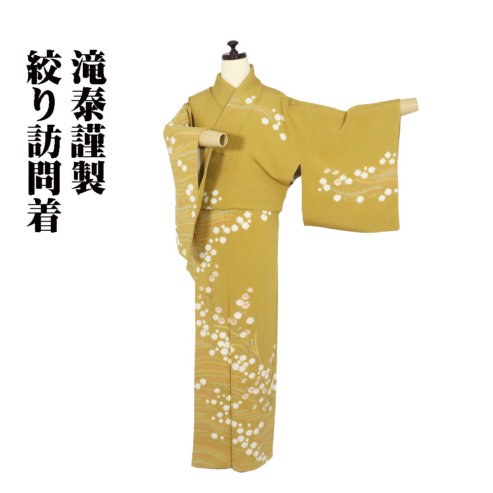 ＼ 20％offクーポン ／ ＼ 特売品 ／ 滝泰謹製 絞り訪問着 袷 正絹 黄土色 金箔 絞り 菊 梅 金箔 葉柄 Sサイズ ki30210 美品 レディース シルク ギフト フォーマル 送料無料