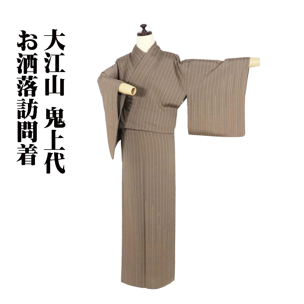 ＼ 20％offクーポン ／ 大江山 鬼上代 訪問着 袷 正絹 茶色 縦縞 Mサイズ ki30238 美品 ほうもんぎ houmongi レディース シルク ギフト 送料無料 ギフト ギフト｜さかえや着物