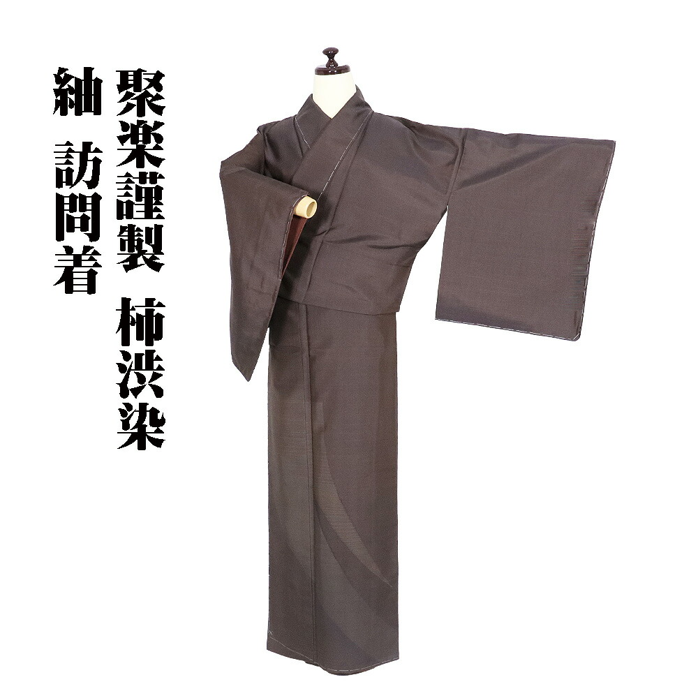 ＼ 20％offクーポン券 ／ 聚楽謹製 柿渋染 紬 短い訪問着 袷 正絹 赤銅色 暈し 横縞 熨斗文 15号 L大きさ ki31965 未当て嵌める品 レディース 地絹 差し上げ物 心地好い 貨物輸送無料  差し上げ物 差し上げ物