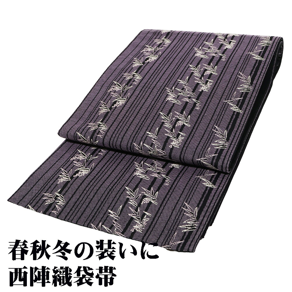 ＼ 特売品 ／ 訪問着用 袋帯 正絹 紫 黒 縦縞 山葡萄 Lサイズ F7663 美品 ふくろおび fukuroobi レディース シルク ギフト 送料無料｜さかえや着物