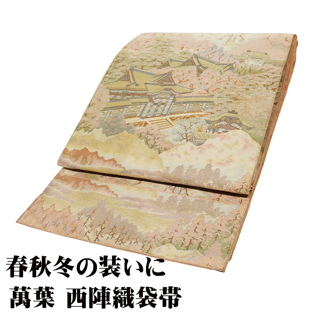 ＼ 20％offクーポン ／ 萬葉謹製 訪問着用 西陣織袋帯 正絹 紹 緑 抹茶色 平等院鳳凰堂 全通 Mサイズ F7644 レディース シルク 送料込み