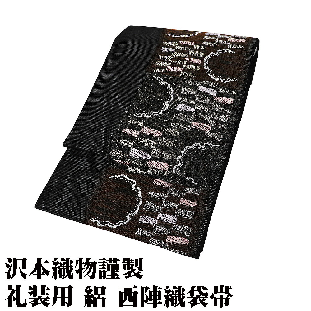＼ 20％offクーポン券 ／ 沢本布切れ謹製 礼装用 絽 西陣織袋帯 正絹 黒 小縞 雪輪文 L大きさ F8789 新品 夏帯 盛夏 単衣 レディースシルクギフトフォーマル 貨物輸送無料  差し上げ物 差し上げ物