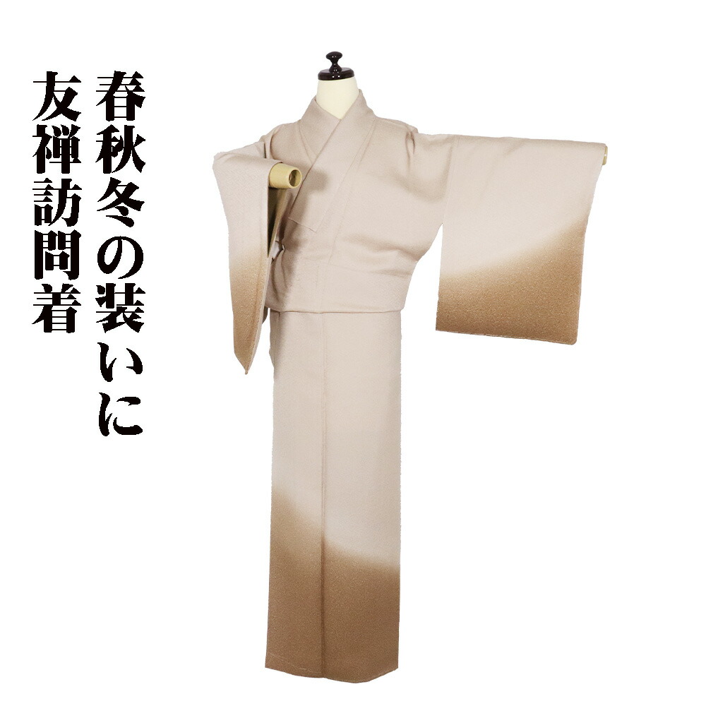 ＼ 20％offクーポン券 ／ 短い訪問着 袷 正絹 ベージュ 赤銅色 裾暈し 上がり下がり網目 SM大きさ ki30367 未当て嵌める品 ほうもんぎ レディース 地絹 差し上げ物 フォーマル 貨物輸送無料  差し上げ物 差し上げ物