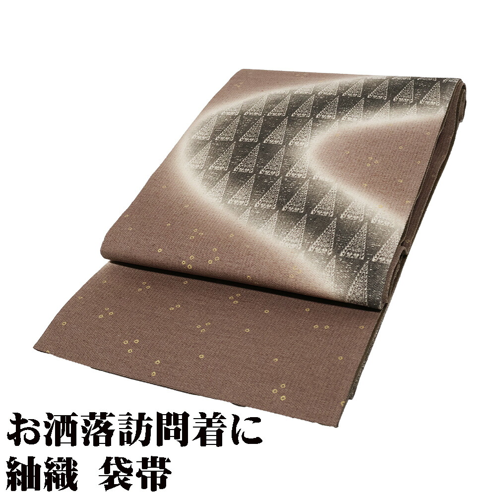 ＼ 20％offクーポン ／ お洒落訪問着用 紬織 袋帯 正絹 小豆色 ベージュ 緑 暈し 北山杉 流水 Lサイズ F7700 未使用品 レディース シルク ギフト 送料込み