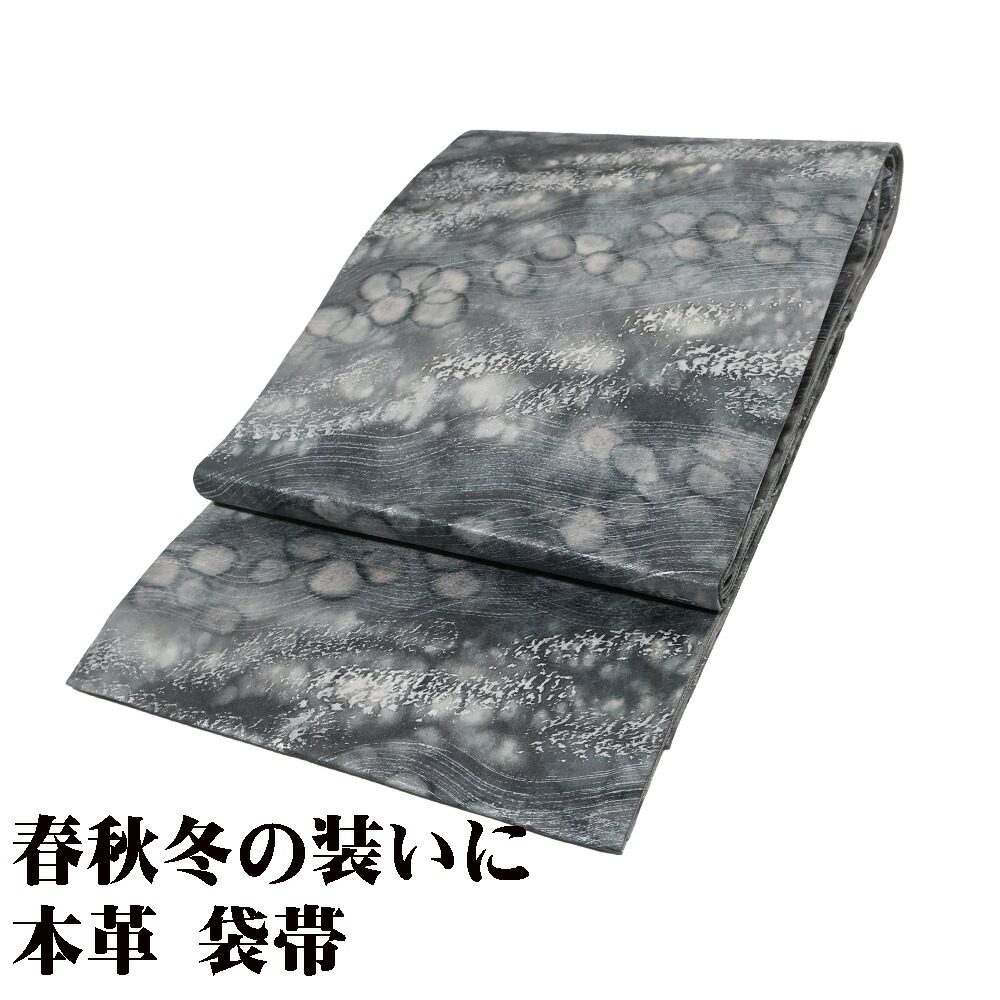 ＼ 20％offクーポン ／ お洒落訪問着用 本革 袋帯 墨黒 銀箔 水玉 流水 全通 Lサイズ F7706 未使用品 ふくろおび レディース シルク ギフト 送料込み