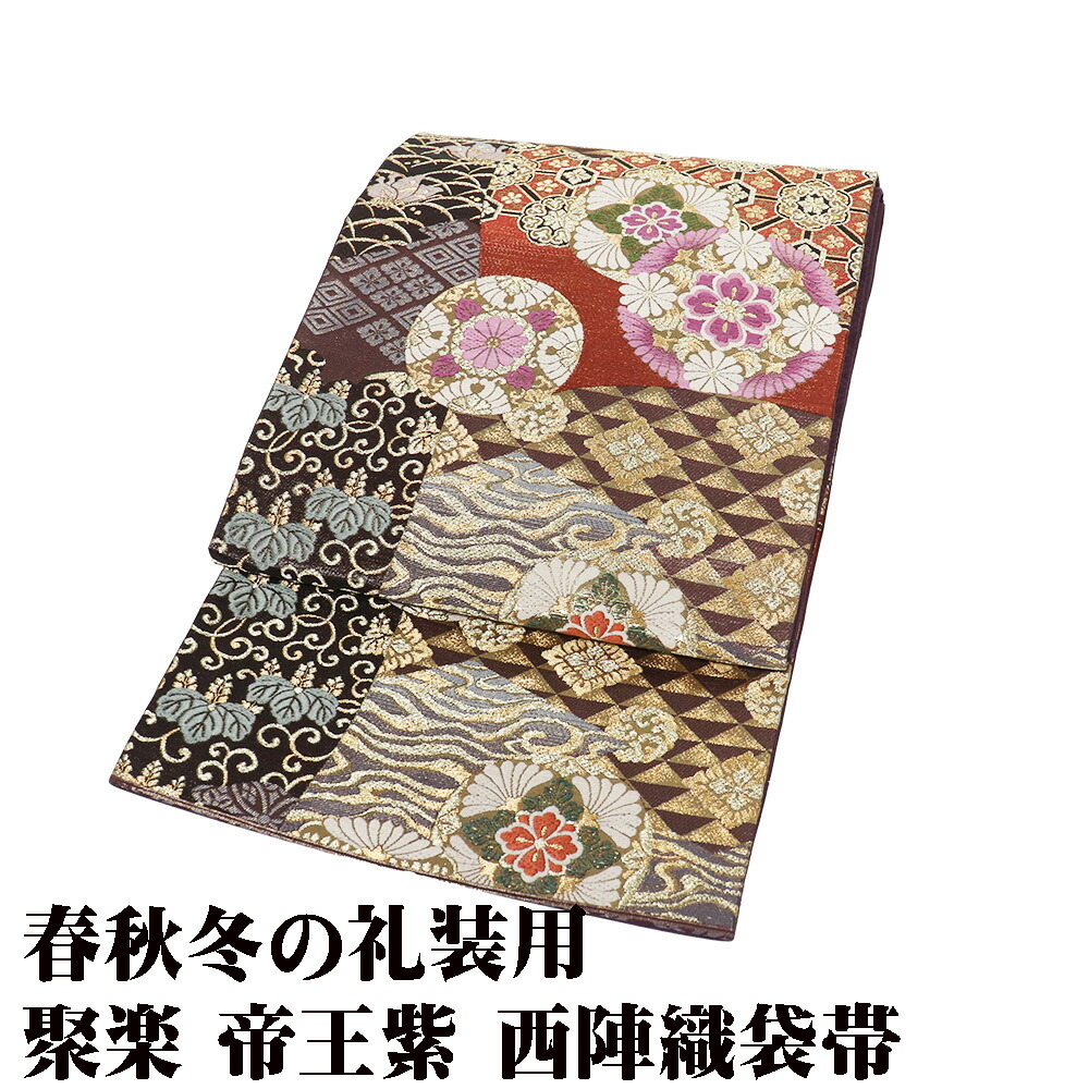 ＼ 20％offクーポン券 ／ 聚楽謹製 天津御姉紫 西陣織袋帯 正絹 紫 赤茶 緑 金 華文 鱗文 菱文 桐 蝶 M大きさ F8485 未当て嵌める品 レディース 差し上げ物 フォーマル 貨物輸送込み  差し上げ物 差し上げ物