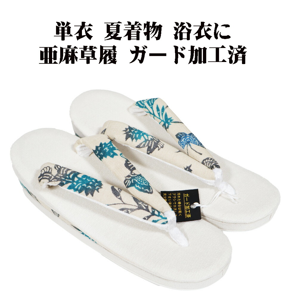 ＼ 20％offクーポン ／ 夏用 天然素材 亜麻 お洒落用 草履 鼻緒 薄茶 唐花・蝶柄 Fサイズ S10868 新品 単衣 夏着物 浴衣 送料無料
