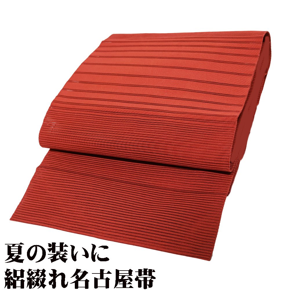 ＼ 20％off引き換え証 ／ 絽綴れ 名古屋帯 正絹 エンジ色 縞 N2807 L大きさ 美品 夏帯 盛夏 単衣 レディース 絹地 6月7月8月9月時節  当日送りとどける 即納  最強またの日送りとどける 貨物輸送無料  差し上げ物 差し上げ物