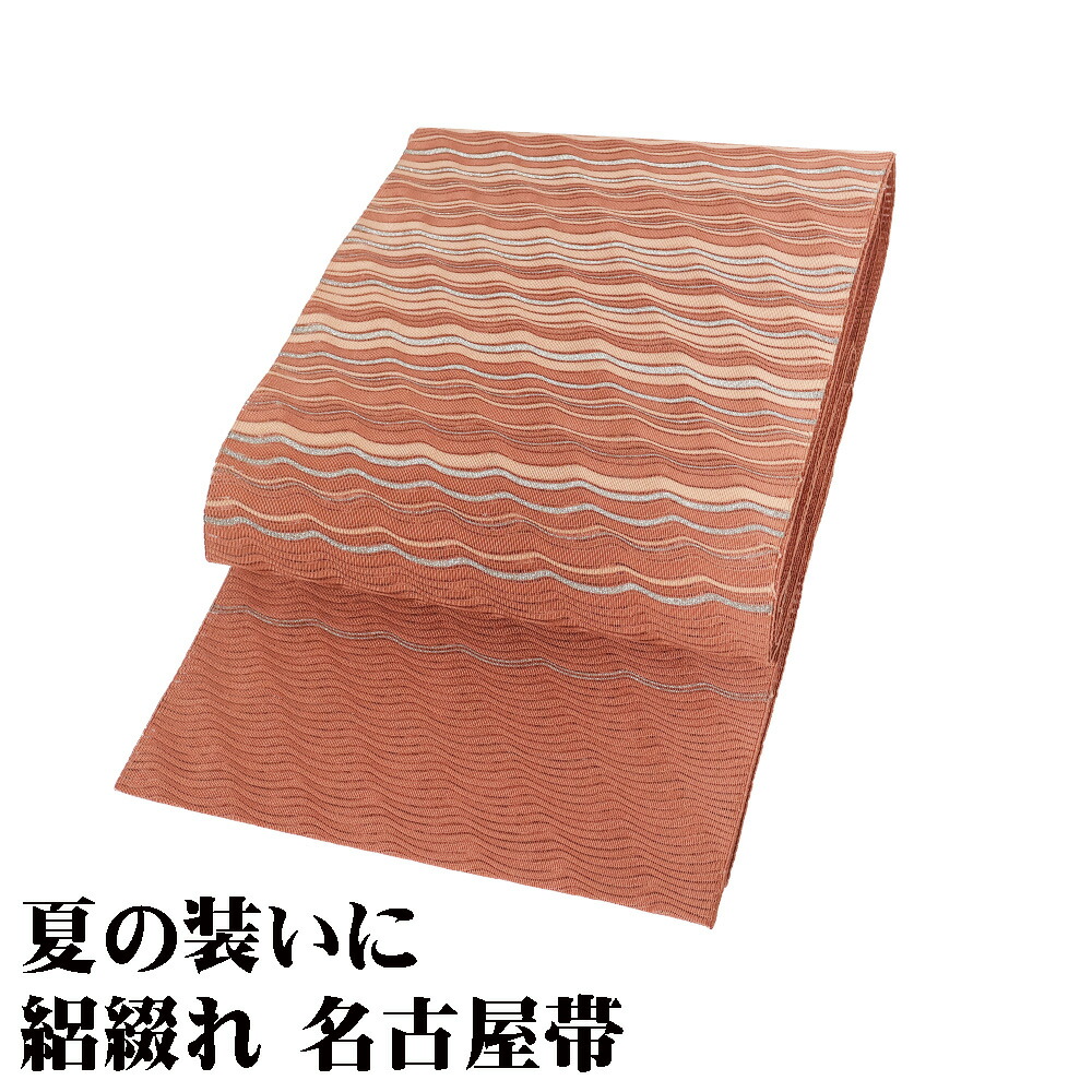 ＼ 20％offクーポン ／ 絽綴れ 名古屋帯 正絹 茶 波 Lサイズ N2971 未使用品 夏物 夏帯 夏着物 単衣 レディース シルク 30代 40代 50代 60代 送料無料