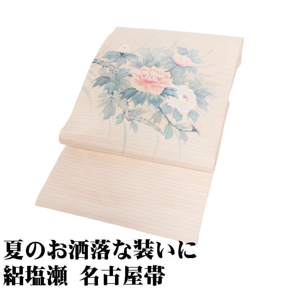 ＼ 20％offクーポン ／ 絽塩瀬 名古屋帯 正絹 ピンク 牡丹 Mサイズ N2985 未使用品 夏物 夏帯 夏着物 単衣 レディース シルク 20代 30代 40代 50代 送料無料