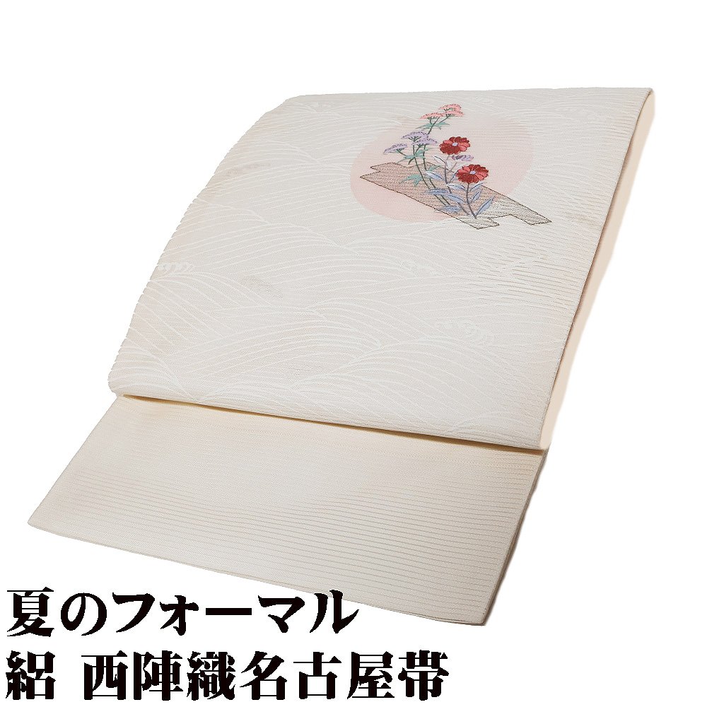 ＼ 20％offクーポン ／ 絽 西陣織名古屋帯 正絹 クリーム 刺繍 菊 松 花筏 Lサイズ N2396 新品 夏物 夏帯 レディース シルク 夏シーズン 送料無料送料無料