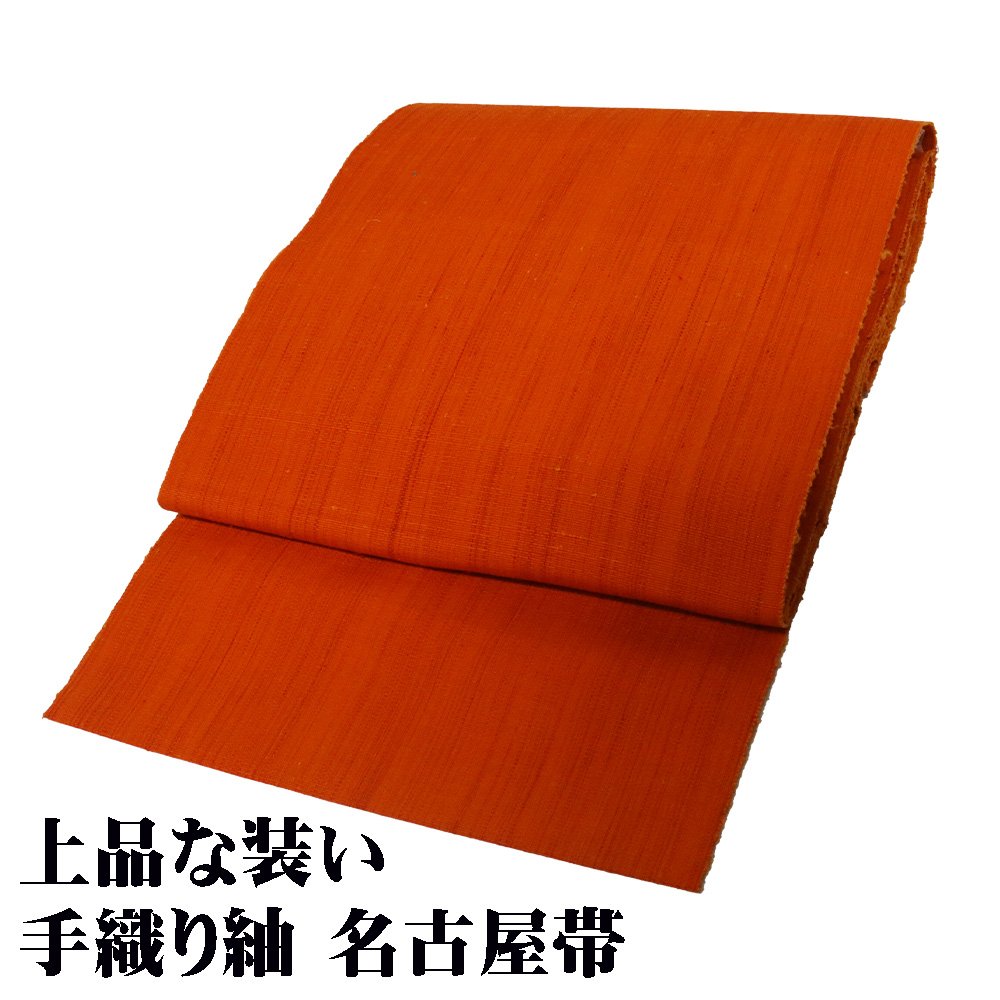 \ 20%offクーポン / 手織り紬 名古屋帯 正絹 オレンジ Mサイズ N2115 新品 なごやおび レディース シルク 送料込み