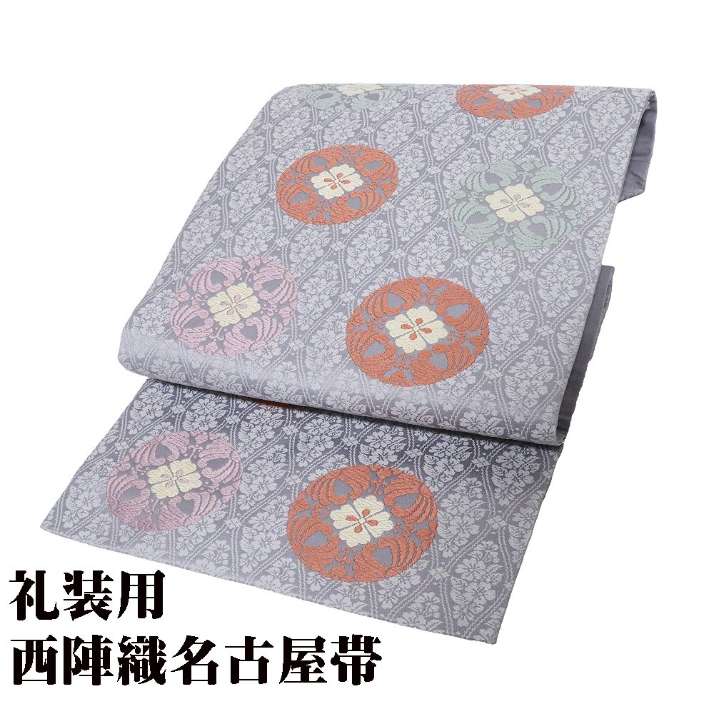 \ 20%offクーポン / 礼装用 名古屋帯 正絹 薄グレー 唐織 花菱 四つ割り菊 Lサイズ N2680 なごやおび nagoyaobi レディース シルク フォーマル 送料込み