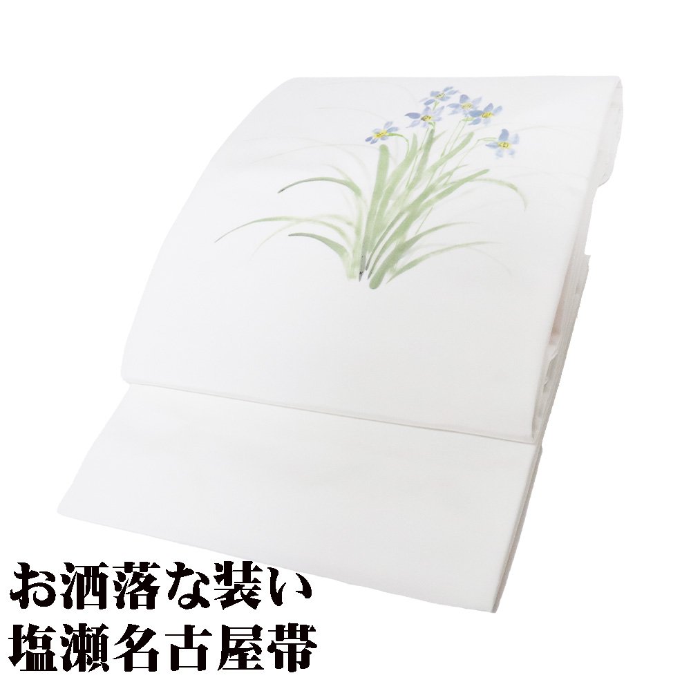 ＼ 20％offクーポン ／ 塩瀬名古屋帯 正絹 白 手描き草花 MLサイズ N2682 新品 なごやおび nagoyaobi レディース シルク ギフト 送料込み