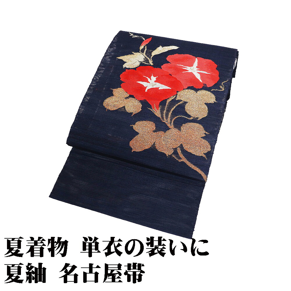 紗紬 綴れ織り 名古屋帯 正絹 濃紺色 槿花 L大きさ N3098 未当て嵌める品 夏帯 夏紬 夏御召しもの 単衣 レディース 地絹 差し上げ物 心地よい 貨物輸送無料