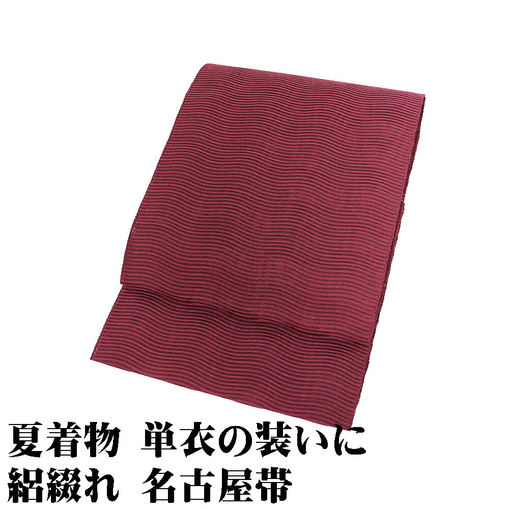 ＼ 20％off引き換え証 ／ 絽綴れ 八寸名古屋帯 正絹 サクラ色サクラ色 波 M大きさ N3107 未当て嵌める品 夏帯 夏お召しもの 単衣 レディース 絹地 差し上げ物 心地よい 貨物輸送無料