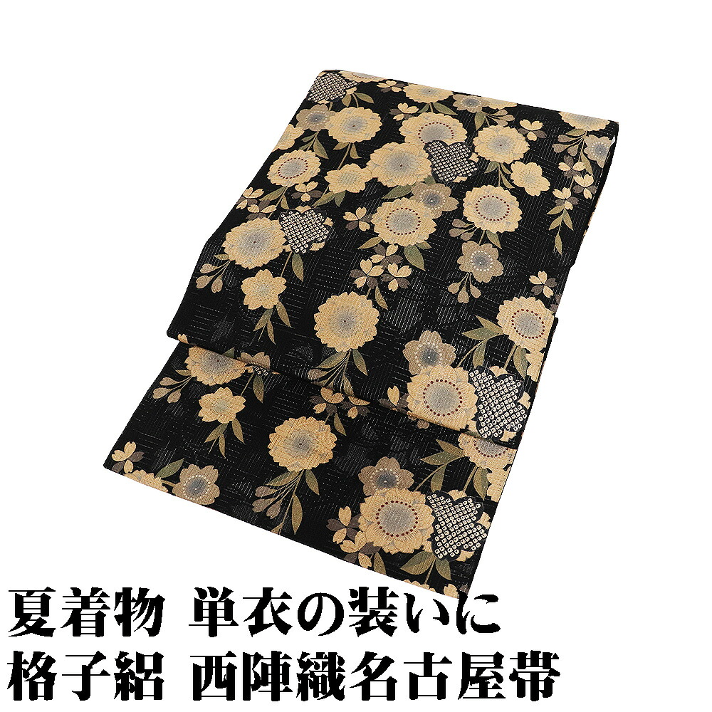 ＼ 20％off引き換え証 ／ 透かし彫り絽 名古屋帯 正絹 黒 桜 L大きさ N3061 新品 夏帯 夏お召しもの 単衣 レディース 差し上げ物 セミフォーマル 心地よい 貨物輸送無料  差し上げ物