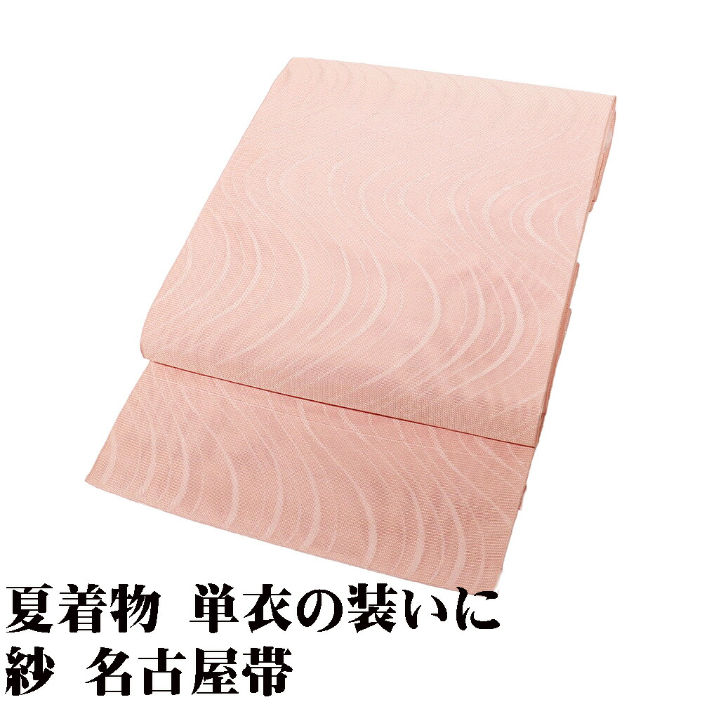 ＼ 20％offクーポン ／ 紗 八寸名古屋帯 正絹 ピンク 流水 Mサイズ N3136 美品 夏帯 盛夏 単衣 レディース シルク ギフト カジュアル 送料無料｜さかえや着物