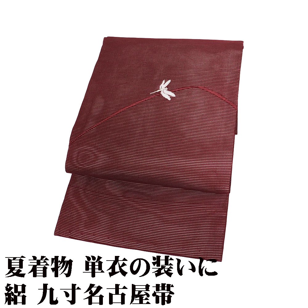 ＼ 20％offクーポン ／ 絽 名古屋帯 正絹 赤紫 トンボ Sサイズ N3138 未使用品 夏帯 夏着物 単衣 レディース シルク ギフト セミフォーマル 送料無料｜さかえや着物