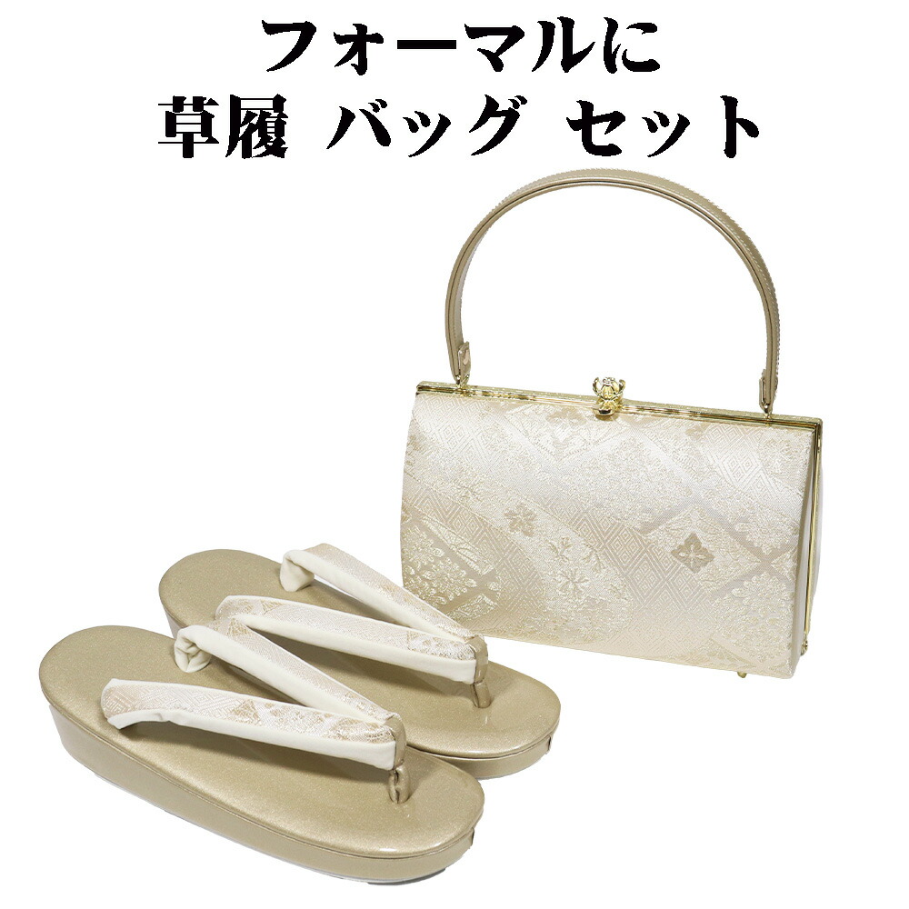楽天市場】＼ 20％offクーポン ／ フォーマル用 草履 バッグ セット 金