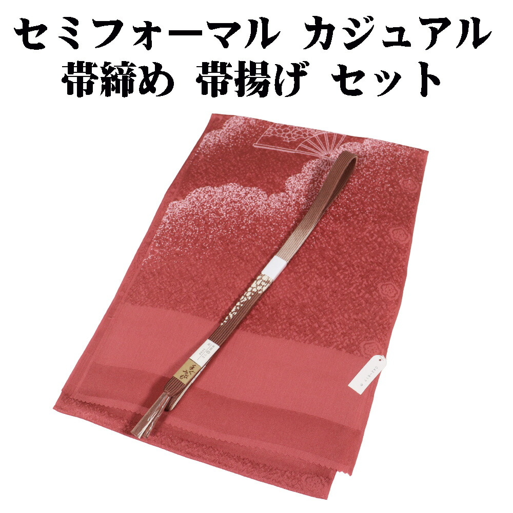 ＼ 20％offクーポン ／ ＼ 本日の特売品 ／ お洒落着訪問着用 帯締め 帯揚げ セット 正絹 赤茶 平 花 S11301 新品 福袋 セミフォーマル カジュアル 送料込み