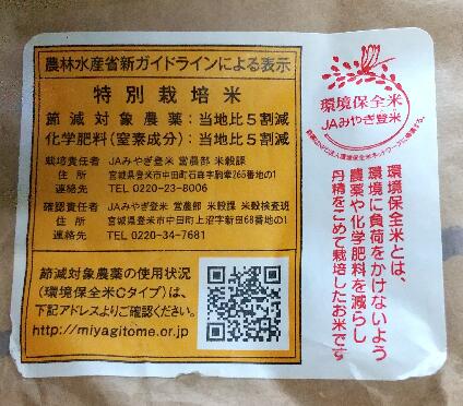 楽天市場】*送料無料/特別栽培/令和6年産 宮城県ササニシキ精白米1.6kg 