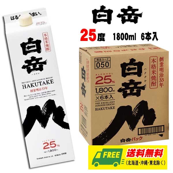 白岳1.8リットル　6本 白岳 白岳しろ 25度 1.8L 瓶 1ケース 6本 1800ml 米焼酎 高橋