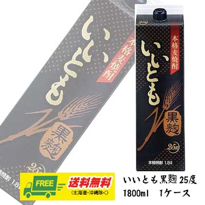 雲海酒造 麦焼酎 いいとも 黒麹 25度 1800mlパック 1ケース（６本） 送料無料 8,199円
