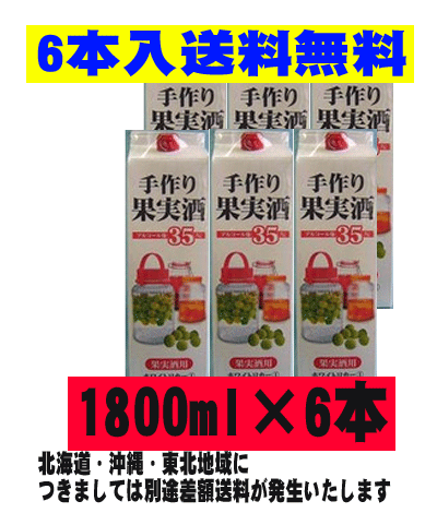 明利 手作り果実酒 35度 ホワイトリカー 果実酒用 35度 1800ml 1ケース（6本入） 送料無料