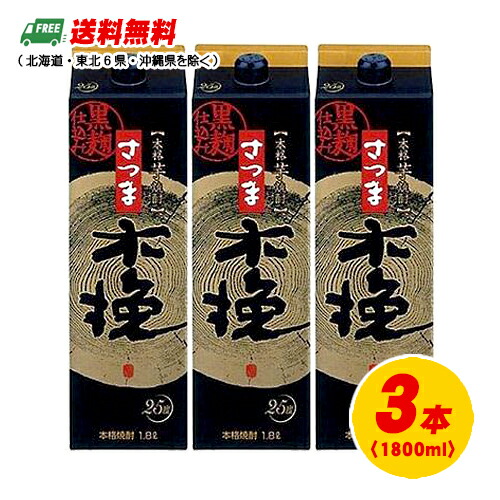 楽天市場】【関東から関西まで送料無料】 さつま木挽 黒麹仕込み