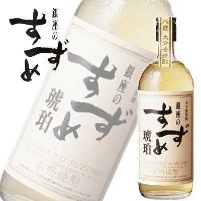 楽天市場】本格麦焼酎 銀座のすずめ琥珀25度720ml瓶1ケース（12本