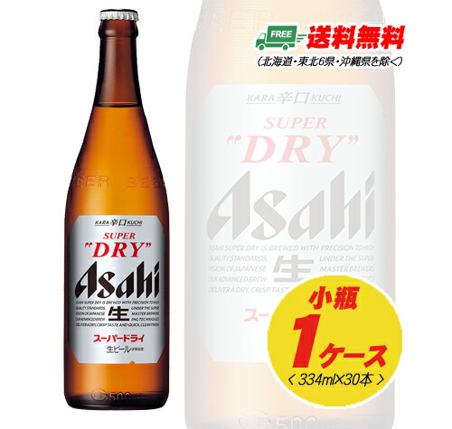 【楽天市場】ビール アサヒ スーパードライ 小瓶 334ml 1ケース（30本） 送料無料 N：酒デポ 楽天市場店