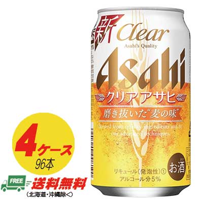 【期間限定セール】アサヒ クリアアサヒ 350ml×96本(4ケース 送料無料 ビール類・新ジャンル N|酒デポ 店