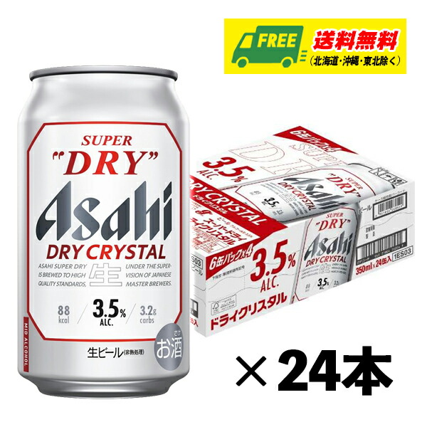 楽天市場】【送料無料】アサヒ スーパードライ ドライクリスタル