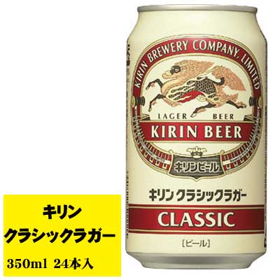 楽天市場】キリン クラシックラガー 350ml×96本 4ケース 送料無料