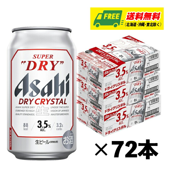 楽天市場】アサヒ スーパードライ ドライクリスタル 350ml×24本