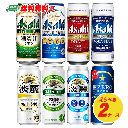 選べる発泡酒 500ml よりどり2ケース 淡麗・淡麗グリーン・スタイルフリー・淡麗プラチナダブル・極ゼロ 送料無料 N|酒デポ 店