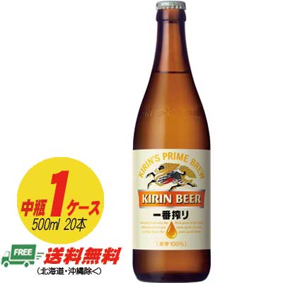 楽天市場】キリン 一番搾り 中瓶 500ml×20本（1ケース） : 酒の