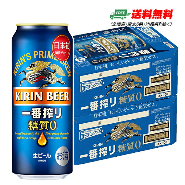【楽天市場】キリン 一番搾り 糖質ゼロ 500ml×48本 （2ケース） 送料無料 N：酒デポ 楽天市場店