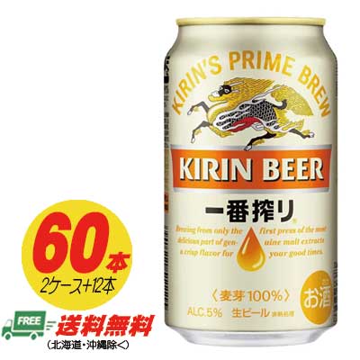 楽天市場】キリン 一番搾り 500ml×48本 （2ケース） 送料無料 N